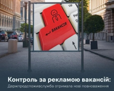 Фахівці Держпродспоживслужби перевірятимуть зміст оголошень про вакансії у Кам’янському