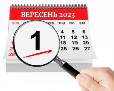 Сьогодні не слід скаржитися на життя та думати про погане: прикмети та поради на 1 вересня