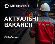 Залізна стабільність: як промислові гіганти Кам’янського долають кадровий дефіцит