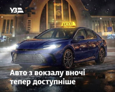 Потяг + таксі: як працює нова ініціатива Укрзалізниці, Uklon та Bolt
