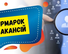 Ярмарок вакансій: у Кам&#039;янському три заклади терміново шукають лікарів