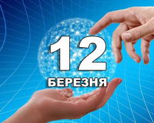 Сьогодні заборонено злитися і лаятися: прикмети та традиції 12 березня
