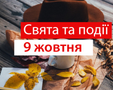Сьогодні не можна зловживати алкоголем: традиції та прикмети 9 жовтня