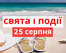 Сьогодні не можна займатися будівництвом чи ремонтом - традиції та прикмети 25 серпня