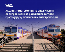 Укрзалізниця через економію електроенергії скоротила рух приміських поїздів: що потрібно знати пасажирам з Кам’янського