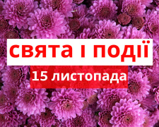 Сьогодні не можна давати гроші в борг та палити листя - прикмети 15 листопада