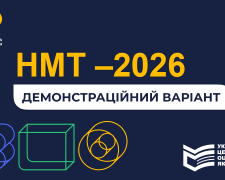 Підготовка до НМТ-2026: де кам’янчанам знайти тренувальні тести та правильні відповіді