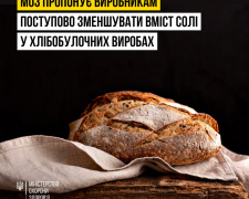 В Україні вміст солі в хлібі вдвічі перевищує норму: МОЗ б&#039;є на сполох