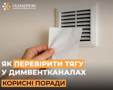 Як самостійно перевірити тягу у димових та вентиляційних каналах - поради від газовиків області