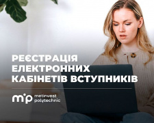 Вступна кампанія-2026: у Метінвест Політехніці розпочалася реєстрація електронних кабінетів вступників
