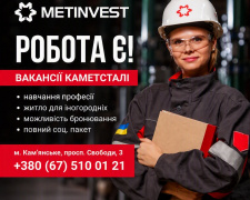 На Каметсталі відкрили вакансії до 39 700 грн: нову професію можна опанувати без досвіду