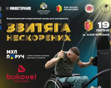Ветерани спорту з’їдуться до Кам’янського на всеукраїнські змагання - подробиці