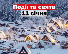 Сьогодні не можна братися за важливі справи - прикмети 11 січня