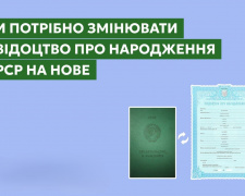 Чм потрібно змінювати свідоцтво про народження СРСР?