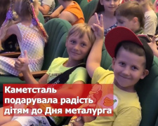 До Дня металургів і гірників для родин співробітників &quot;Каметсталі&quot; провели цікавий розважальний захід - подробиці у відео