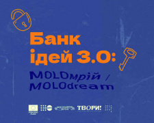 Молодь Кам’янського отримала міжнародну фінансову підтримку на реалізацію двох важливих для громади проєктів