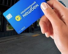 Інформація про згортання програми &quot;Національний кешбек&quot; виявилася фейком - Мінекономіки