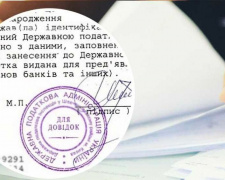 Довідка про ідентифікаційний код онлайн Дія