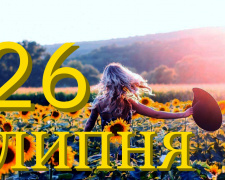 Сьогодня 26 липня: які свята та прикмети 