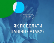 Як подолати панічну атаку - розповідає Національна служба здоров&#039;я