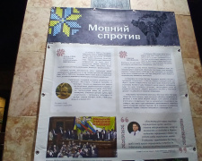 У Музеї історії Кам’янського відкрили виставку «Мововбивство - складова рашизму»