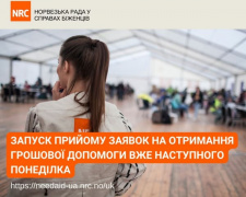 Норвезька рада у справах біженців запускає чергову програму грошової допомоги: як зареєструватися кам&#039;янчанам