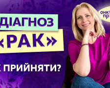 В Україні стартував проєкт по боротьбі з раком в умовах війни «ОнкоПросвіта»