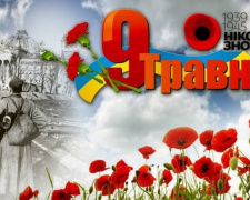 День перемоги над нацизмом у Другій світовій війні та День Європи - традиції та прикмети 9 травня
