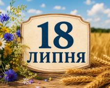традиції та прикмети 18 липня