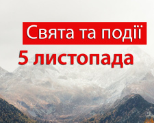 Фізично працювати сьогодні мають чоловіки, а не жінки - прикмети 5 листопада