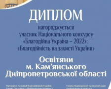 Освітян Кам&#039;янського відзначили на національному конкурсі: деталі