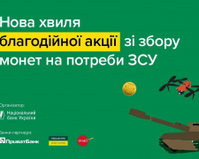 Акція &quot;Смілива гривня&quot; у розпалі: як кам&#039;янчанам долучитися до благодійного збору коштів для ЗСУ