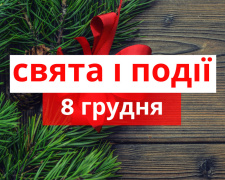 Сьогодні не можна ображати і злити тварин та одружуватись - прикмети 8 грудня