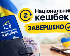 Національний кешбек завершено