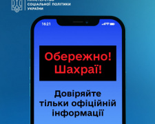 Шахраї пропонують тисячу від Мінсоцполітики - як кам’янчанам не стати жертвою фейку