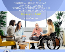 У Кам&#039;янському з роботодавцями обговорять питання працевлаштування людей з інвалідністю
