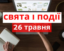 Сьогодні краще не вирушати у далекі подорожі - традиції та прикмети 26 травня