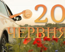 Сьогодня 20 червня: які свята та прикмети 