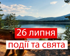 Сьогодні не можна виходити на вулицю до заходу сонця - прикмети 26 липня