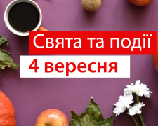 Сьогодні забороняється давати та брати у борг: традиції та прикмети 4 вересня