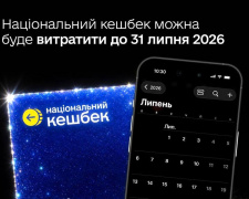 Національний кешбек продовжили до 31 липня
