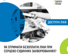 Українці з серцево-судинними  захворюваннями можуть отримувати ліки безоплатно або з незначною доплатою - деталі