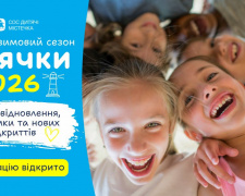 Безкоштовний відпочинок на Закарпатті для дітей з Кам’янського