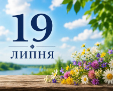 традиції та прикмети 19 липня
