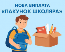 До «Пакунку школяра» додали можливість купувати книги для навчання