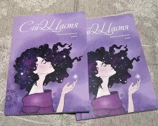 Кам’янчан запрошують на презентацію збірки авторських казок «Сій щастя» у бібліотеці на Шевченка