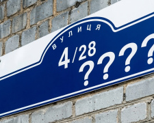 Табличка зі старою та новою назвою вулиці в Кам'янському
