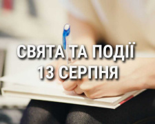 Сьогодні не можна займатися важкою фізичною роботою - традиції та прикмети 13 серпня