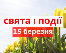 Сьогодні не можна багато і важко працювати - прикмети 15 березня