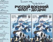 Укрпошта випустить марку, присвячену очищенню Чорного моря від окупантів